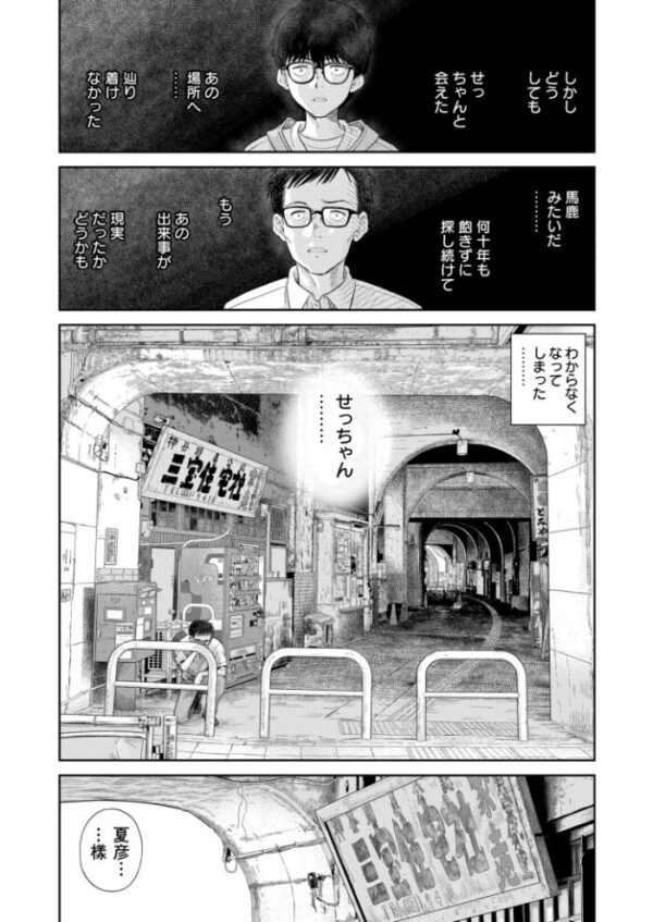 【エロ漫画】街を歩く美少女と密かな逢瀬 中出しを狙うフェラと潮吹きの夜人妻の騎乗位愛欲! サンプル画像
