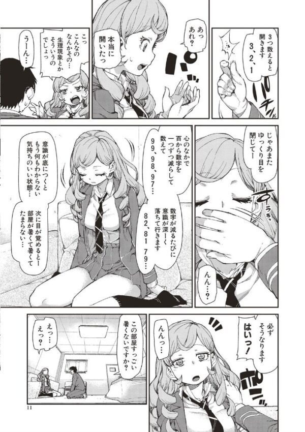 【エロ漫画】 催●暗示で「必ず淫靡なる」 サンプル画像
