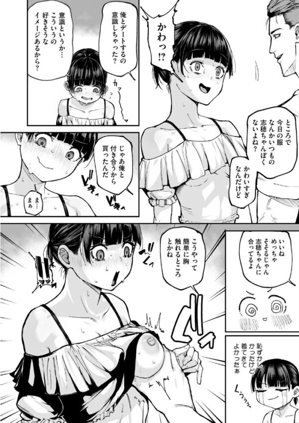 【エロ漫画】水泳部マネージャーの志穂と先輩が初体験へ――巨乳の衝動が止まらない放課後の密かな妄想w サンプル画像