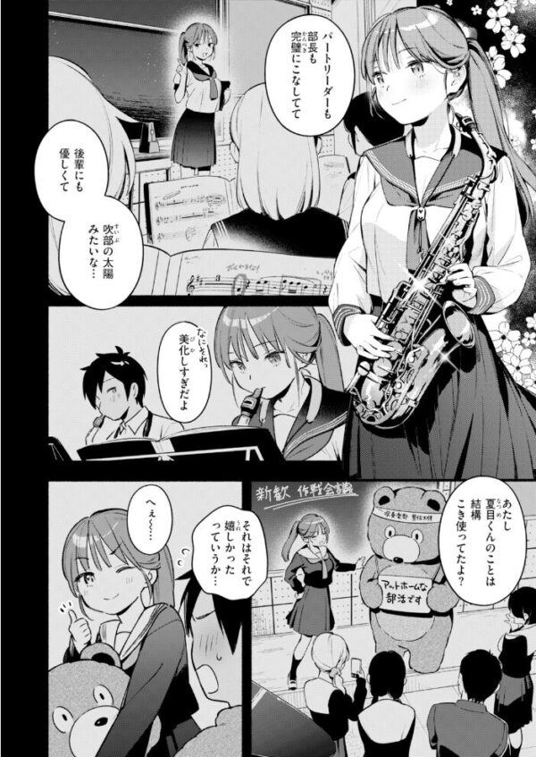 【エロ漫画】 瀬名さんは満たされたい サンプル画像