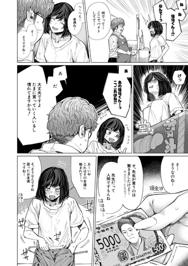 【エロ漫画】 羊頭狗肉(柔乃やわ) サンプル画像