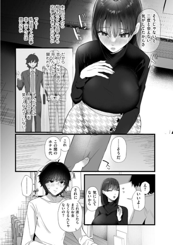 【エロ漫画】大笑い芸人の彼と巨乳な彼女が中出しを求めるフェラと騎乗位で濃密な夜w サンプル画像