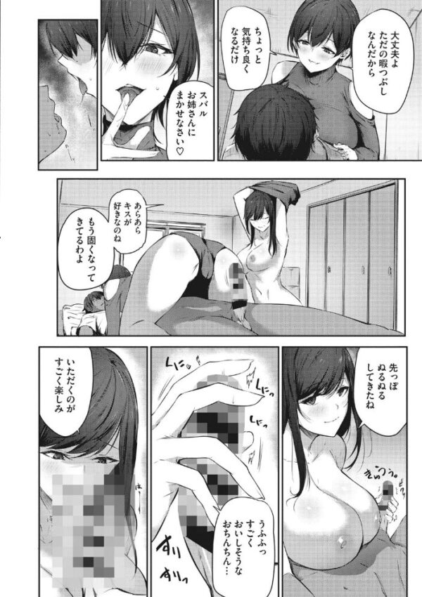 【エロ漫画】 カラダアワセ 【デジタル特装版】 サンプル画像