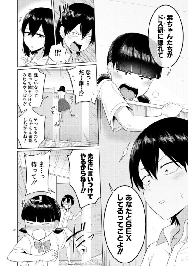 【エロ漫画】 陰キャ女子だけのドスケベ研究会でハメまくりスクール性活【第2話】 サンプル画像