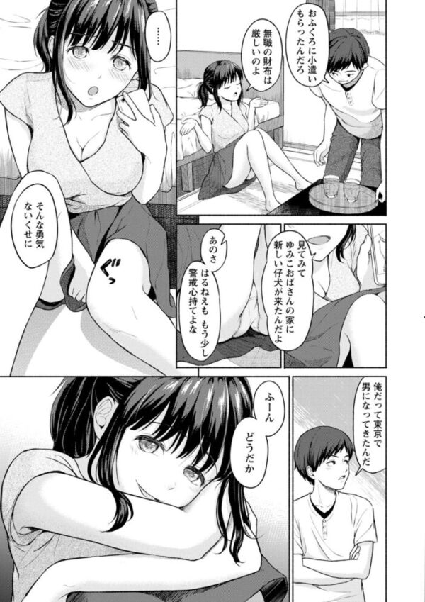【エロ漫画】 雨上がりにもう一度 サンプル画像