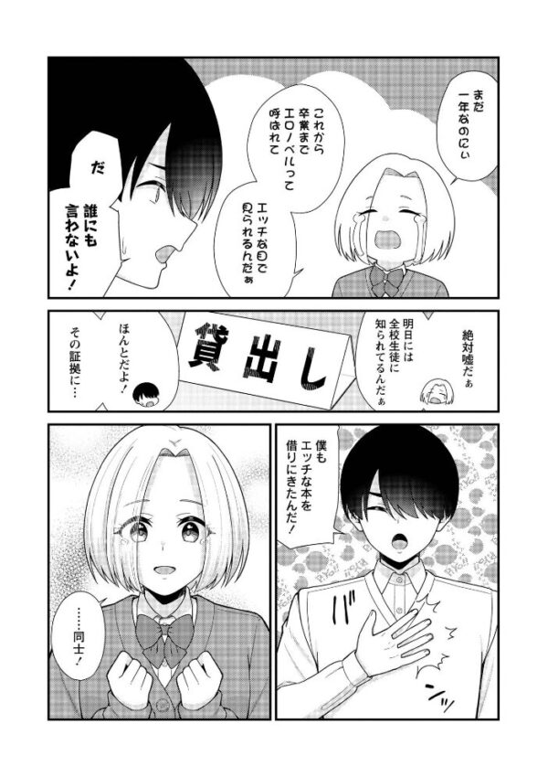 【エロ漫画】巨乳ギャルと女教師が中出しフェラでパイズリ三昧する騎乗位セックスを楽しむ夜ｗ サンプル画像