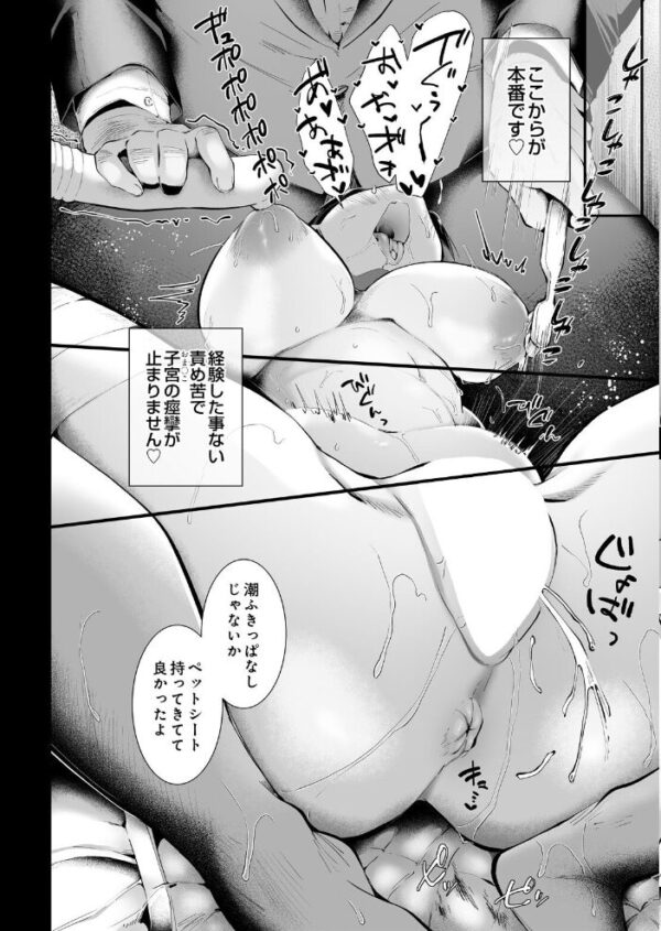 【エロ漫画】 ぴちちゃんのオフパコレポート サンプル画像