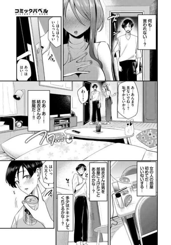 【エロ漫画】姉さんと過ごす放課後の密やかデートで巨乳に溺れる中出し手コキ騎乗位の羞恥セックス！ サンプル画像