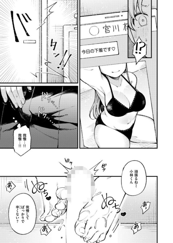 【エロ漫画】制服コスの女子校生と、彼女の誘いに応じたい男子が一週間の我慢を条件に始める激しくも切ない恋情の夜を描く中出しと足コキの サンプル画像