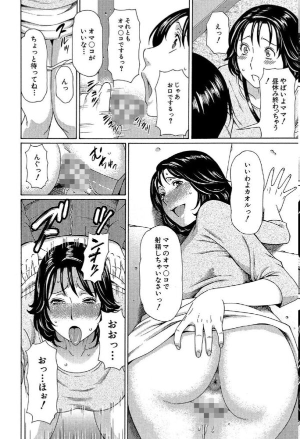【エロ漫画】 実母と女教師【第1話立ち読み付き】 サンプル画像