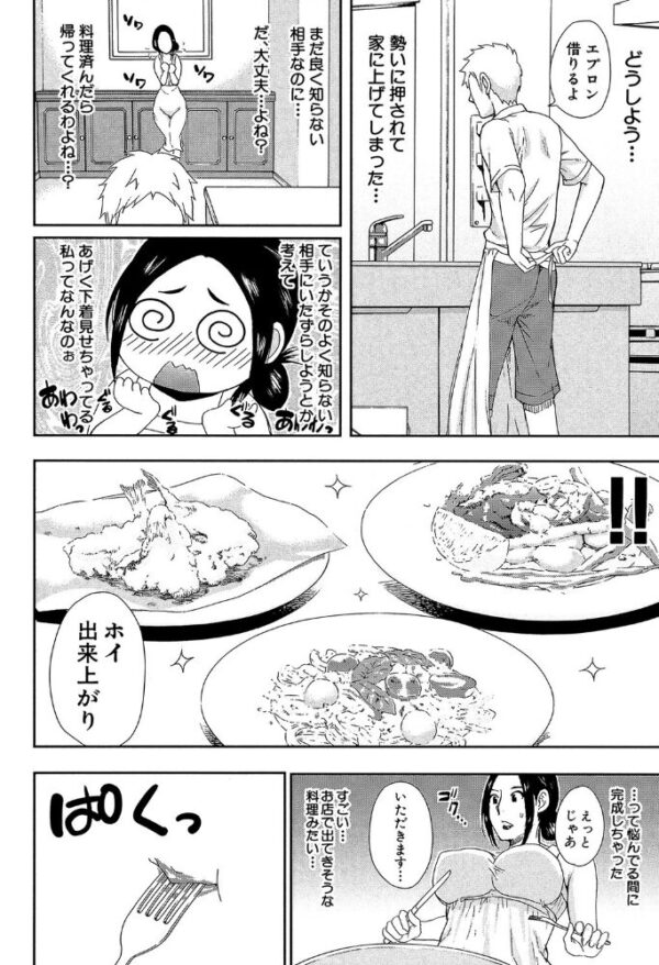 【エロ漫画】人妻の女教師がむっちり巨乳を魅せつける密会、夜の部屋で感じる告白と中出しの夜ｗ サンプル画像