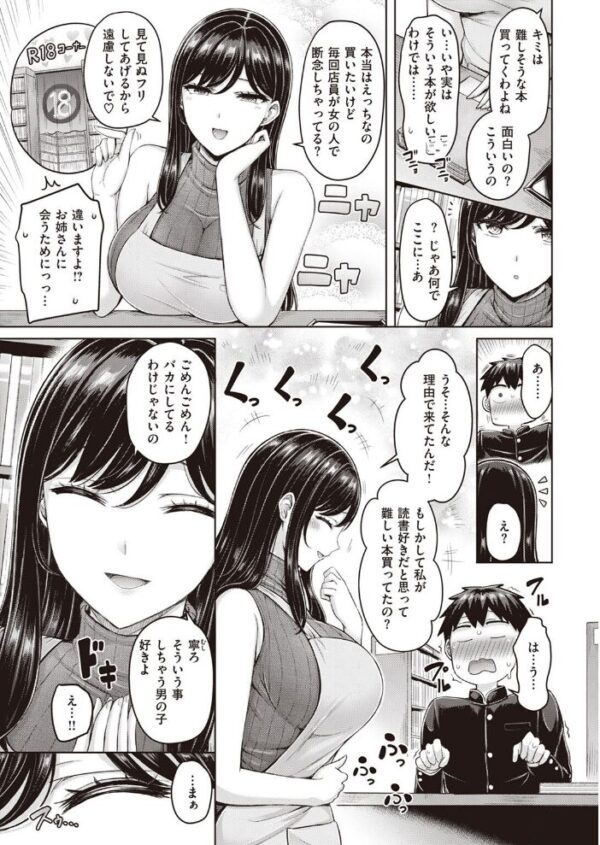 【エロ漫画】 COMIC快楽天 2023年01月号 サンプル画像