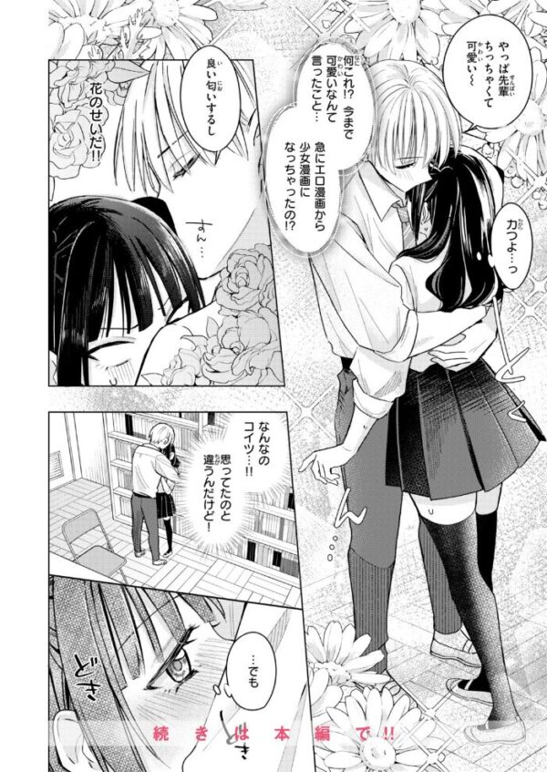 【エロ漫画】 先輩！ なんで抵抗しないんですか！？ サンプル画像