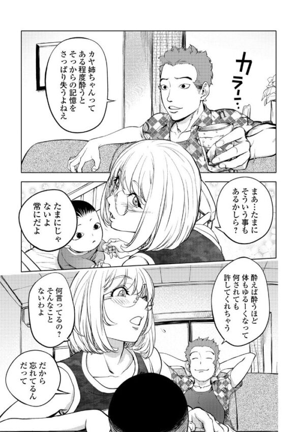 【エロ漫画】 スキを魅せたらハメられて 【デジタル特装版】 サンプル画像