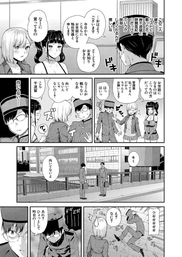 【エロ漫画】 おんなのこ包囲網【1話試し読み付き】 エロ付きアパートすみれ荘 サンプル画像