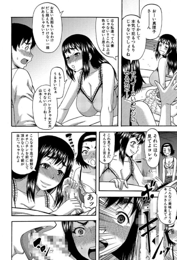【エロ漫画】隣に住む巨乳の人妻たちと密会する夜…彼女たちの欲望に誘われてしまう新人の僕w サンプル画像