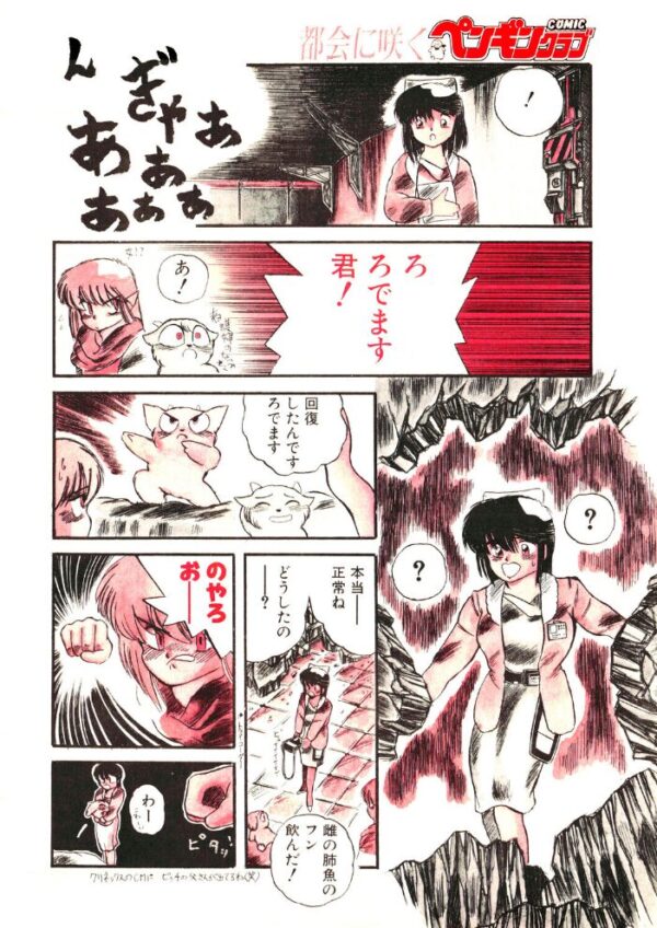 【エロ漫画】 COMICペンギンクラブ1990年1月号 サンプル画像