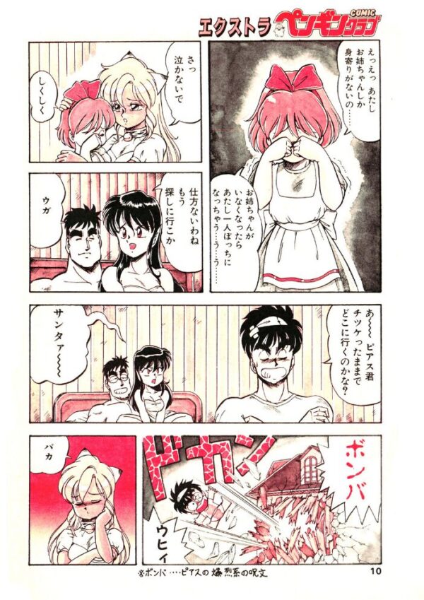 【エロ漫画】 COMICペンギンクラブ1990年3月号 サンプル画像