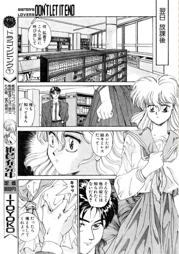 【エロ漫画】 COMICペンギンクラブ1990年4月号 サンプル画像