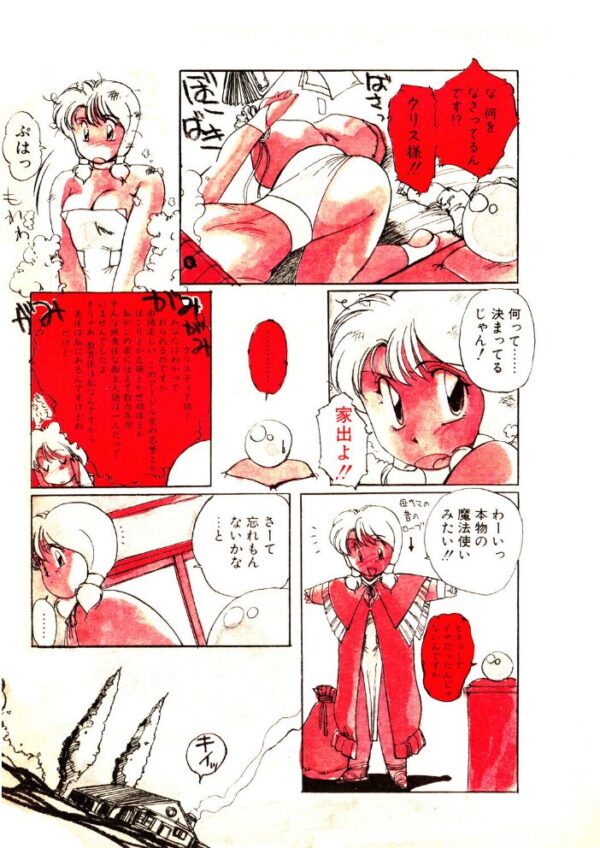 【エロ漫画】 COMICペンギンクラブ1990年6月号 サンプル画像