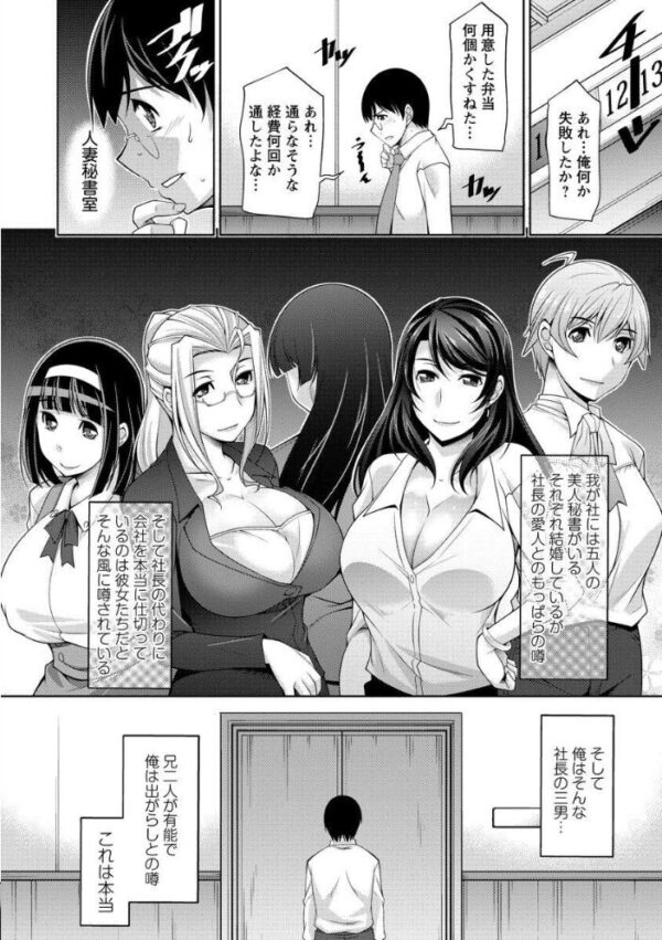 【エロ漫画】 人妻秘書室 サンプル画像