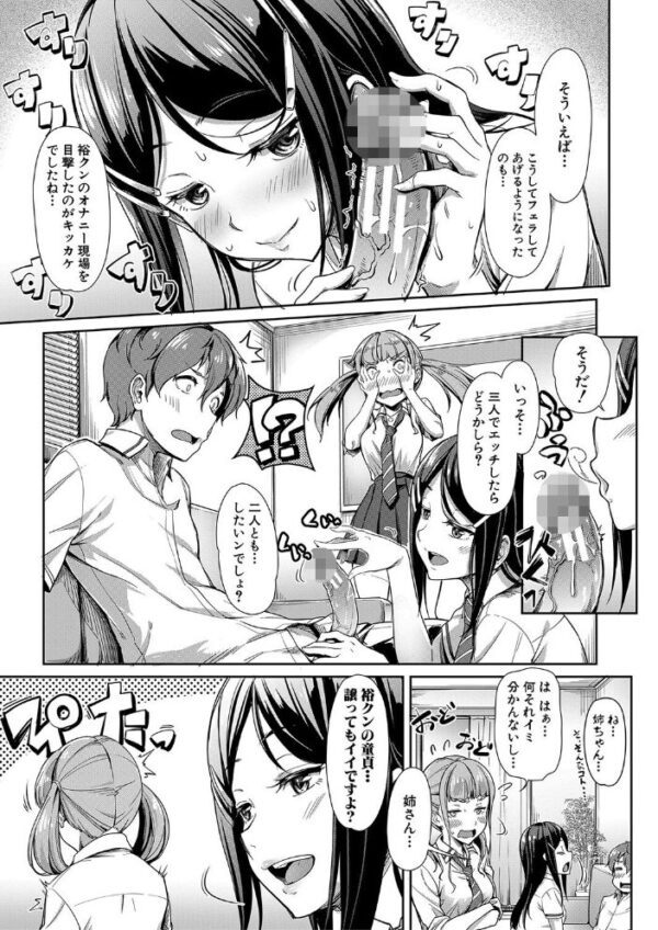 【エロ漫画】姉と妹のハーレム魅惑セックスで搾精される夜をやさしく味わうｗ サンプル画像