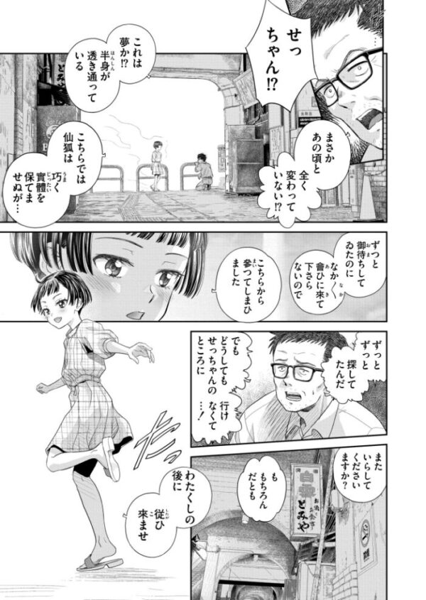【エロ漫画】街を歩く美少女と密かな逢瀬 中出しを狙うフェラと潮吹きの夜人妻の騎乗位愛欲! サンプル画像