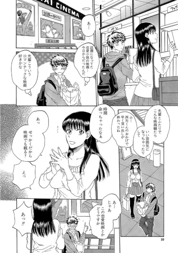 【エロ漫画】彼女が見ている僕のセックスのすべてを見られて奪われる夜の背徳と野性パイズリ【1話試し読み付き!! サンプル画像