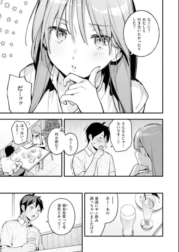 【エロ漫画】 瀬名さんは満たされたい サンプル画像