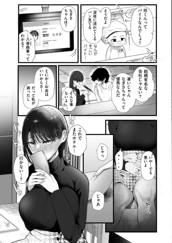 【エロ漫画】大笑い芸人の彼と巨乳な彼女が中出しを求めるフェラと騎乗位で濃密な夜w サンプル画像