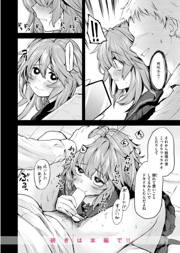 【エロ漫画】 忘れものの夜 サンプル画像