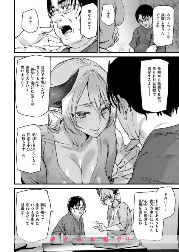 【エロ漫画】 マイ・フェア・種付けおじさん サンプル画像