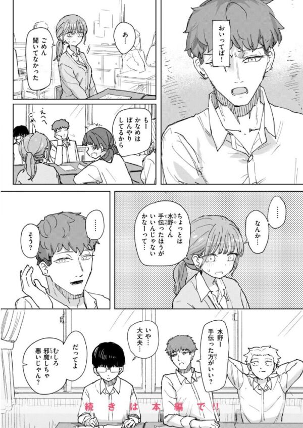 【エロ漫画】 絶対惚れさせる薬 サンプル画像