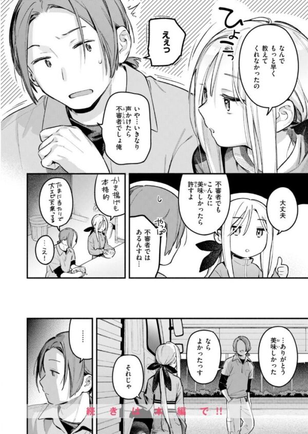 【エロ漫画】 夜ふかしドライブイン サンプル画像