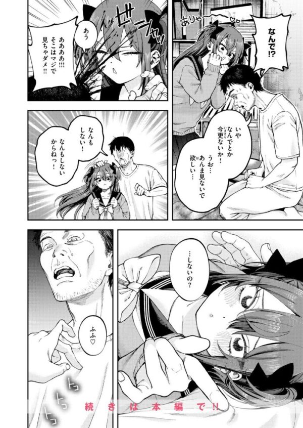 【エロ漫画】 我が光 サンプル画像