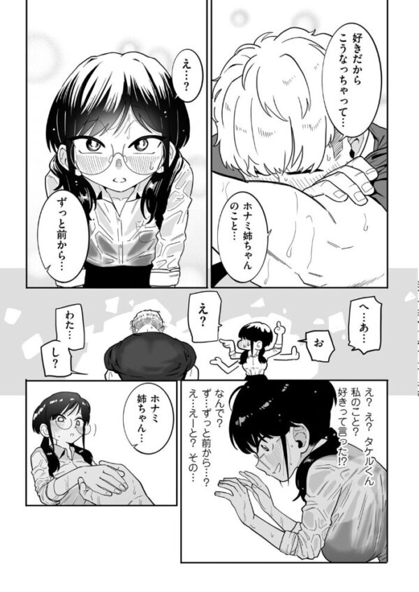 【エロ漫画】雨の日の夜に、OLの私が年下幼なじみのタケルくんに巨乳を抱かれながらフェラとパイズリでとろける騎乗位の初恋濃密セックス サンプル画像