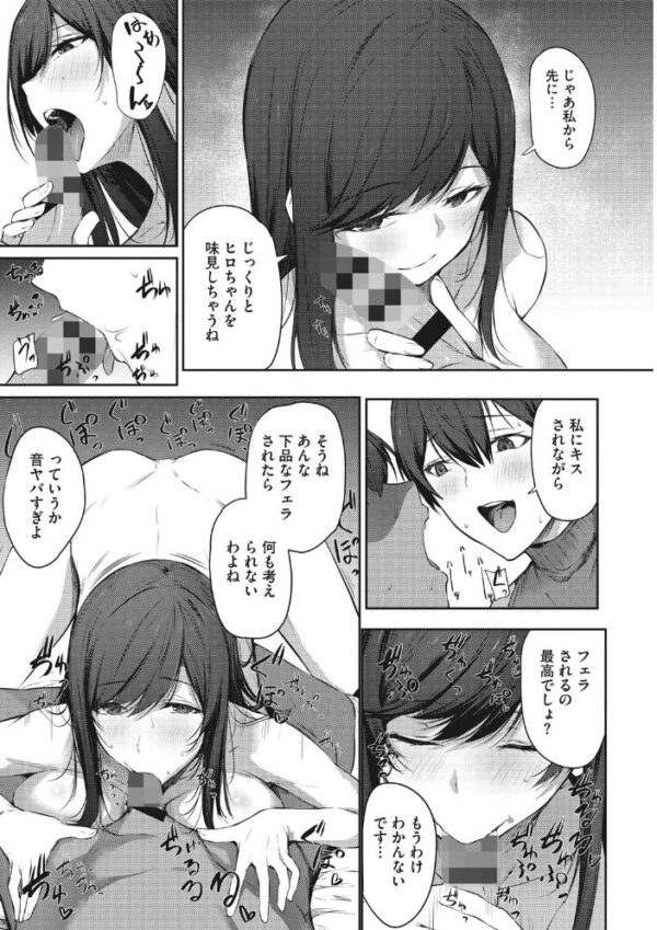 【エロ漫画】 カラダアワセ 【デジタル特装版】 サンプル画像