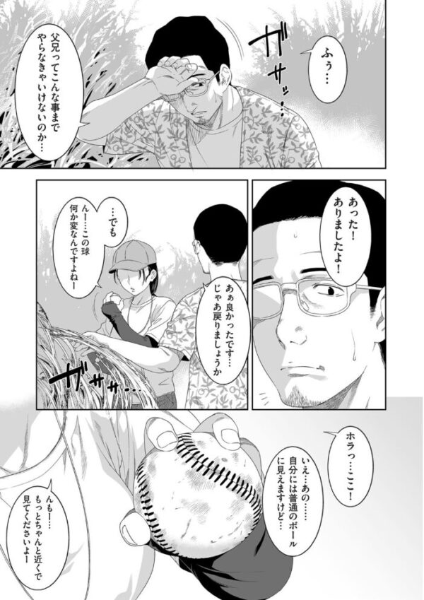 【エロ漫画】人妻熟女と露出好き野球応援の午後、中出しパイズリと騎乗位で溺れる横夜の欲望ｗ サンプル画像
