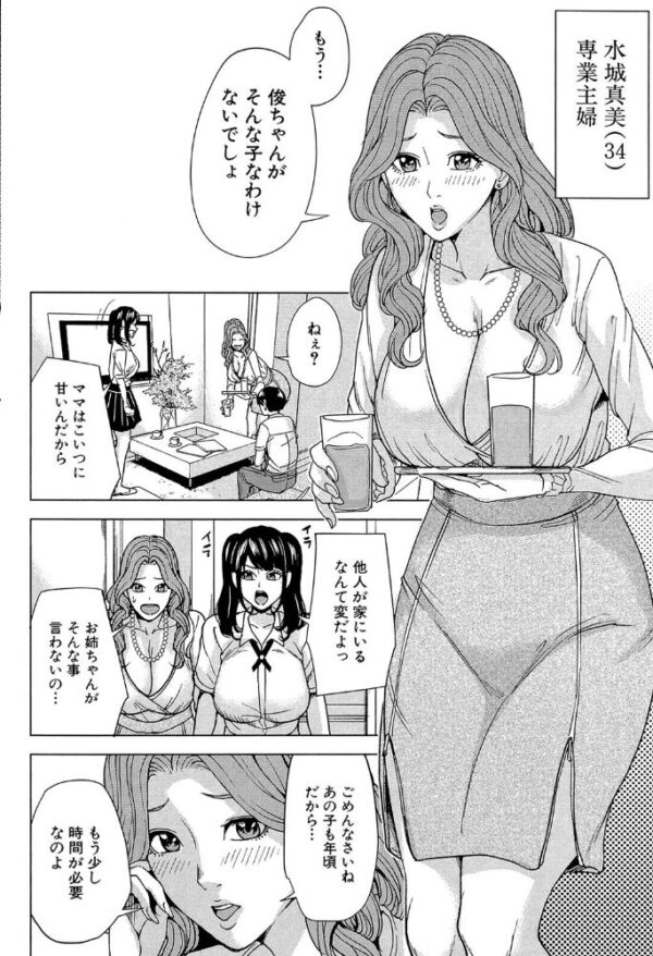 【エロ漫画】義母と義姉と妹の巨乳を狙う中出しハーレムゲームの夜と欲望の渦ｗ サンプル画像