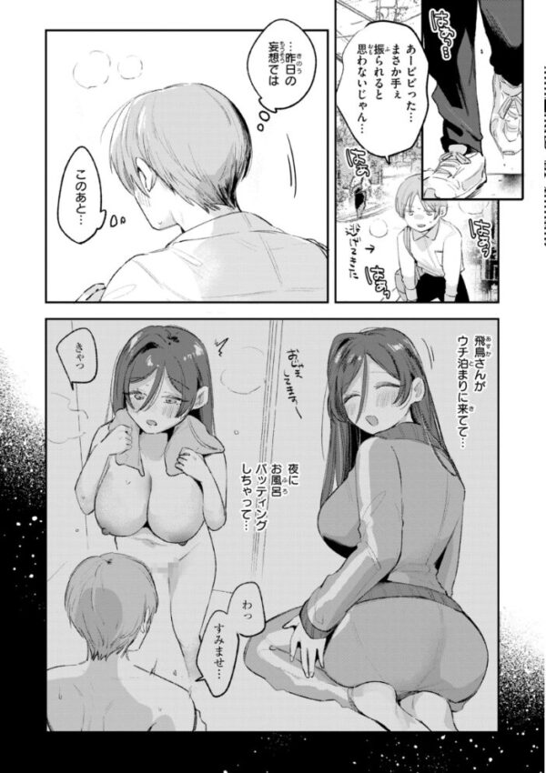 【エロ漫画】OLの美乳女神が同僚と失敗だらけの夜、フェラと騎乗位で中出ししまくる妄想を現実にしてしまう話♥!! サンプル画像