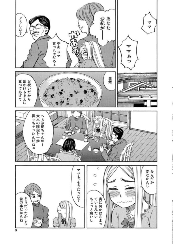 【エロ漫画】 睡眠レ●プ［沙紀ちゃんは僕の肉便器］【第1話無料】 サンプル画像