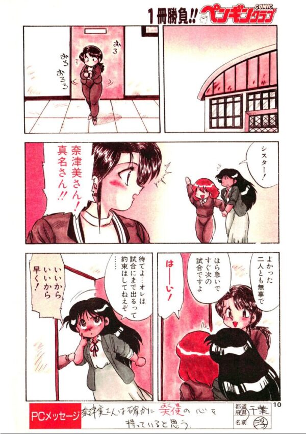 【エロ漫画】 COMICペンギンクラブ1991年4月号 サンプル画像