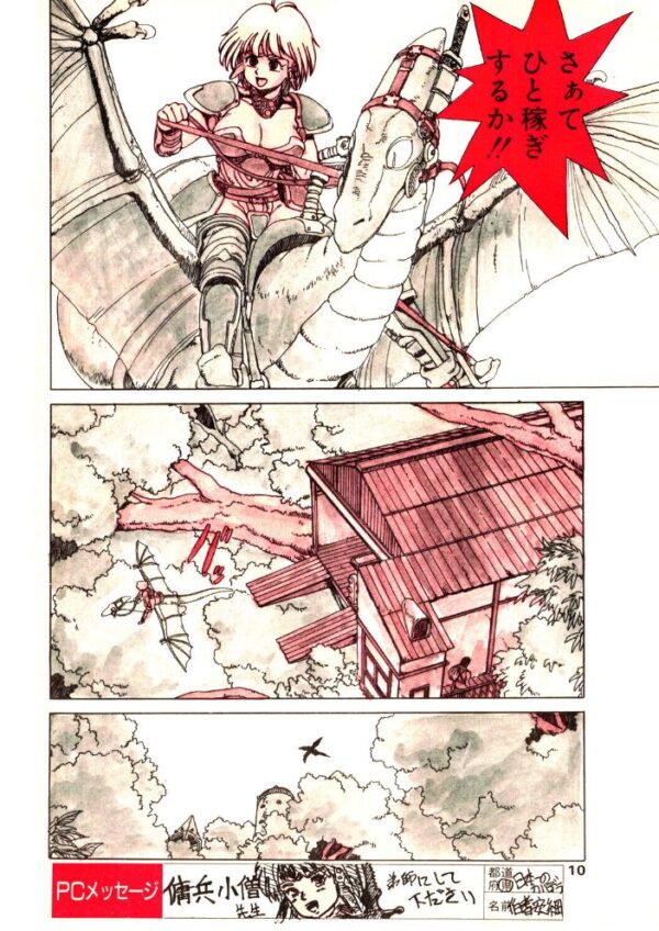 【エロ漫画】 COMICペンギンクラブ1991年8月号 サンプル画像
