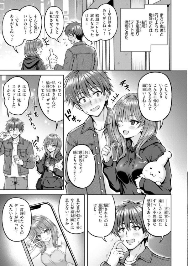 【エロ漫画】姉と初対面から始まる巨乳美少女の中出しフェラと騎乗位の濃密ラブコメｗ サンプル画像