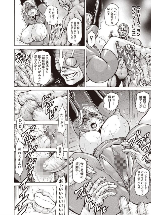 【エロ漫画】正義の熟女たちが悪党に囚われ堕ちていく ヒロインたちの絶頂凌辱と希望の痕跡ｗ サンプル画像