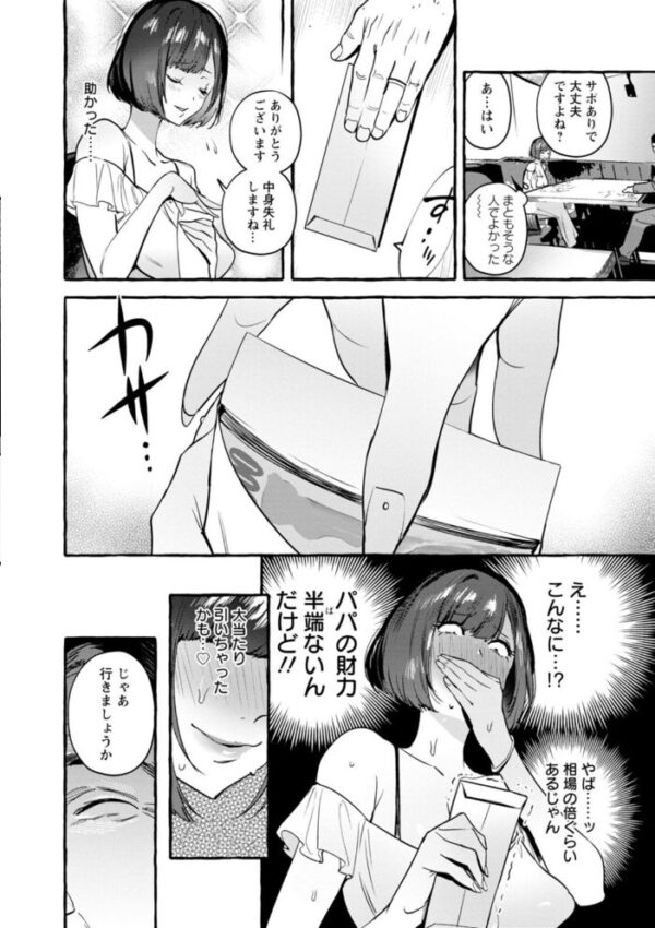 【エロ漫画】 人の彼女に犯りたい放題 サンプル画像
