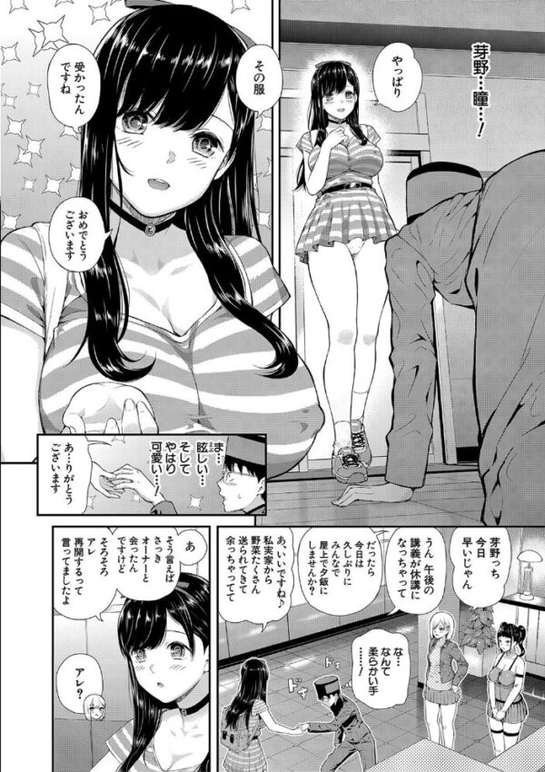 【エロ漫画】 おんなのこ包囲網【1話試し読み付き】 エロ付きアパートすみれ荘 サンプル画像