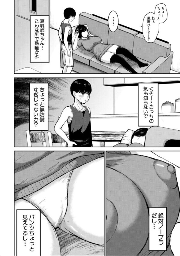 【エロ漫画】姉と妹と美乳ハーレム、巨乳姉が弟に中出しで震える夜の三人想像性交! サンプル画像