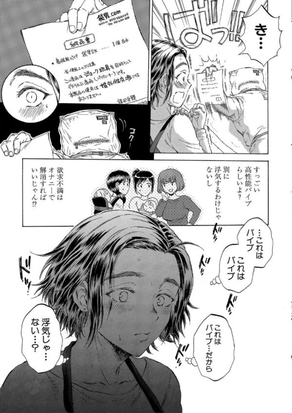 【エロ漫画】 袋男【1話試し読み付き】 人妻たちの秘密のバイブ サンプル画像