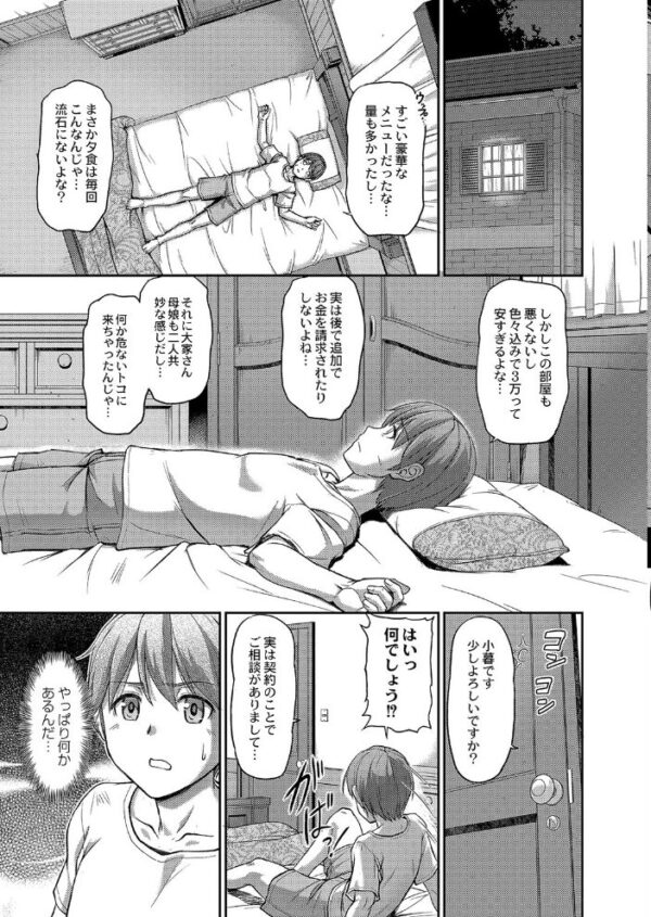 【エロ漫画】姉と過ごす下宿先で彼女たちに教わる夜のくつろぎと初めての潮吹きｗ サンプル画像